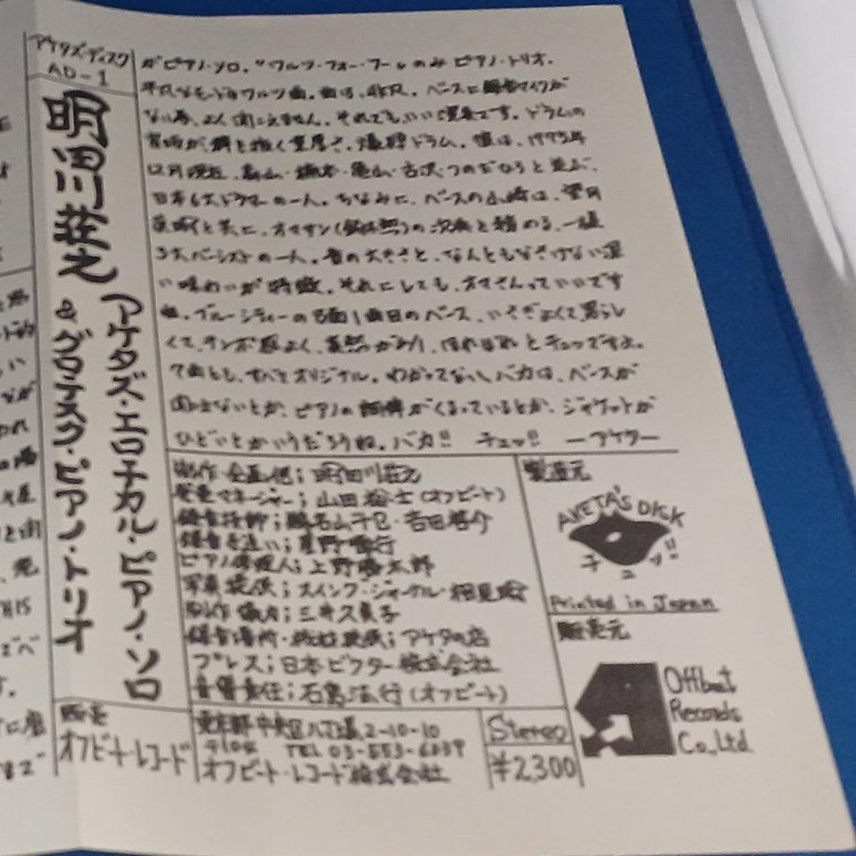 AKETA'S DISK Souyuki Aketagawa / Aketaz Erotic Piano Solo & Grotes AD-1