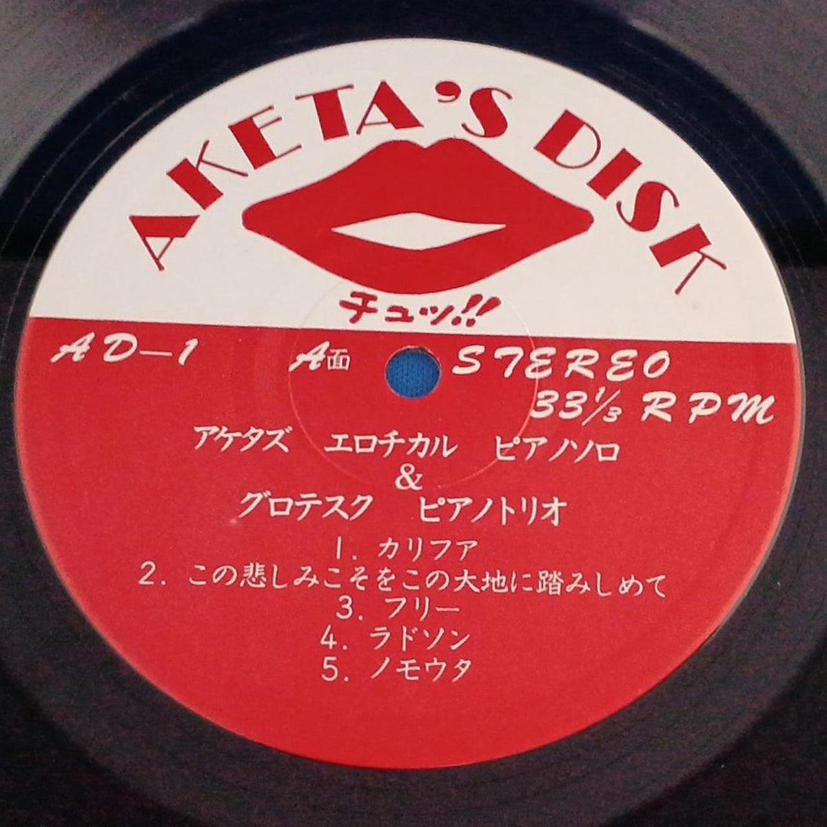 AKETA'S DISK Souyuki Aketagawa / Aketaz Erotic Piano Solo & Grotes AD-1