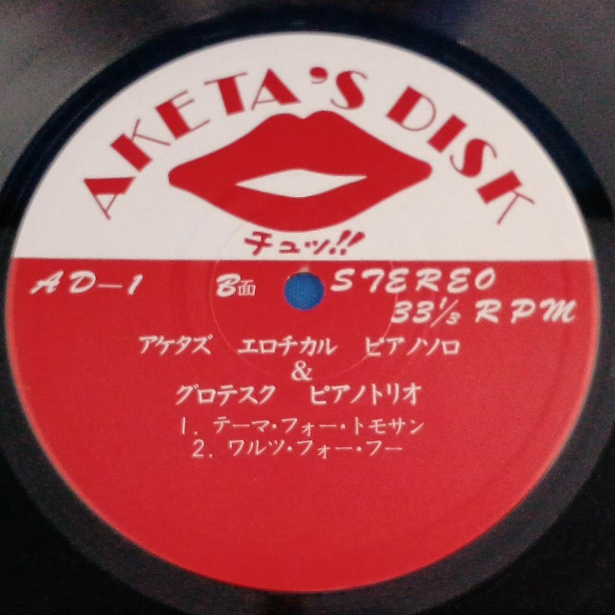 AKETA'S DISK Souyuki Aketagawa / Aketaz Erotic Piano Solo & Grotes AD-1