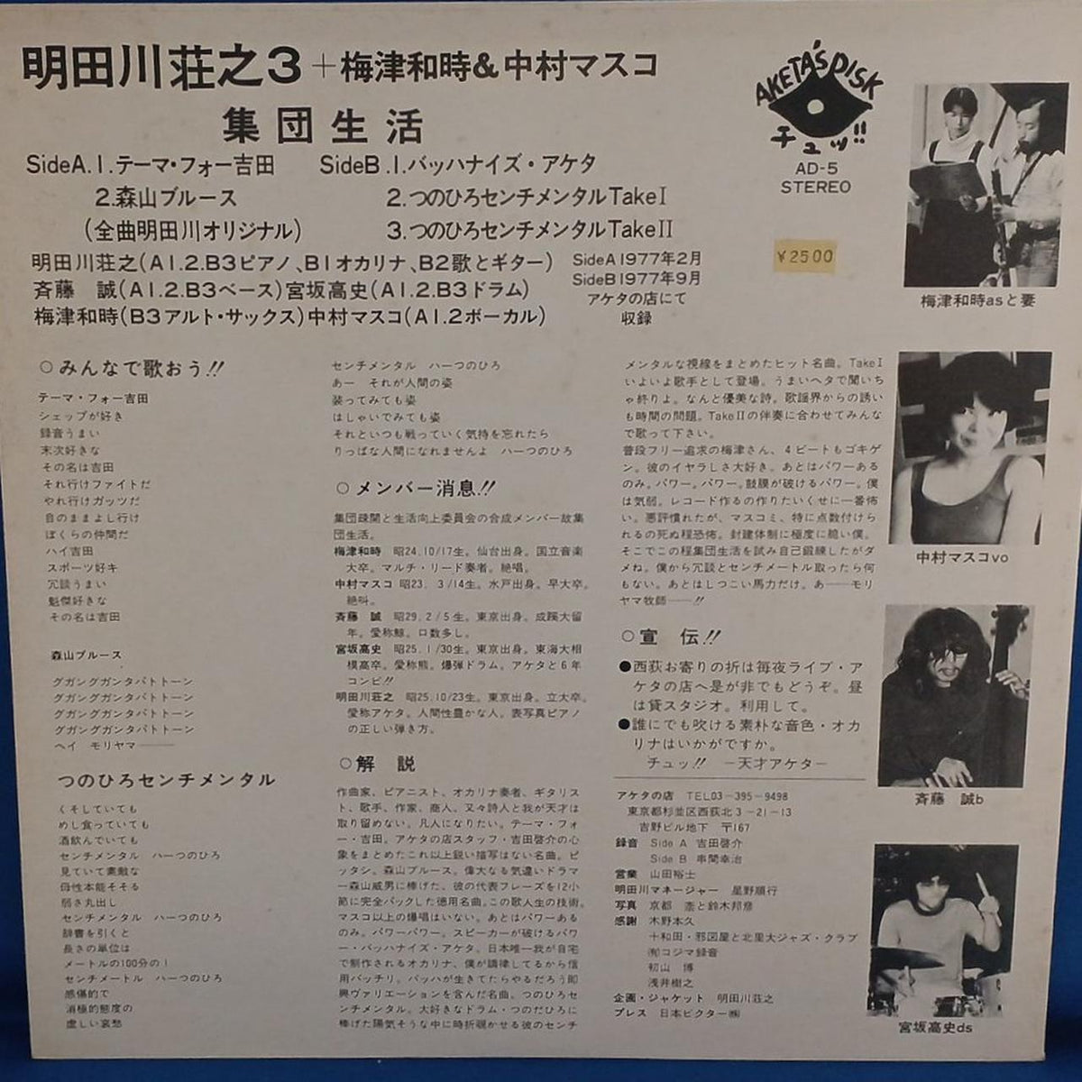 AKETA'S DISK Shoji Aketagawa 3 + Kazutoki Umezu, Masuko Nakamura - Group Life AD-5