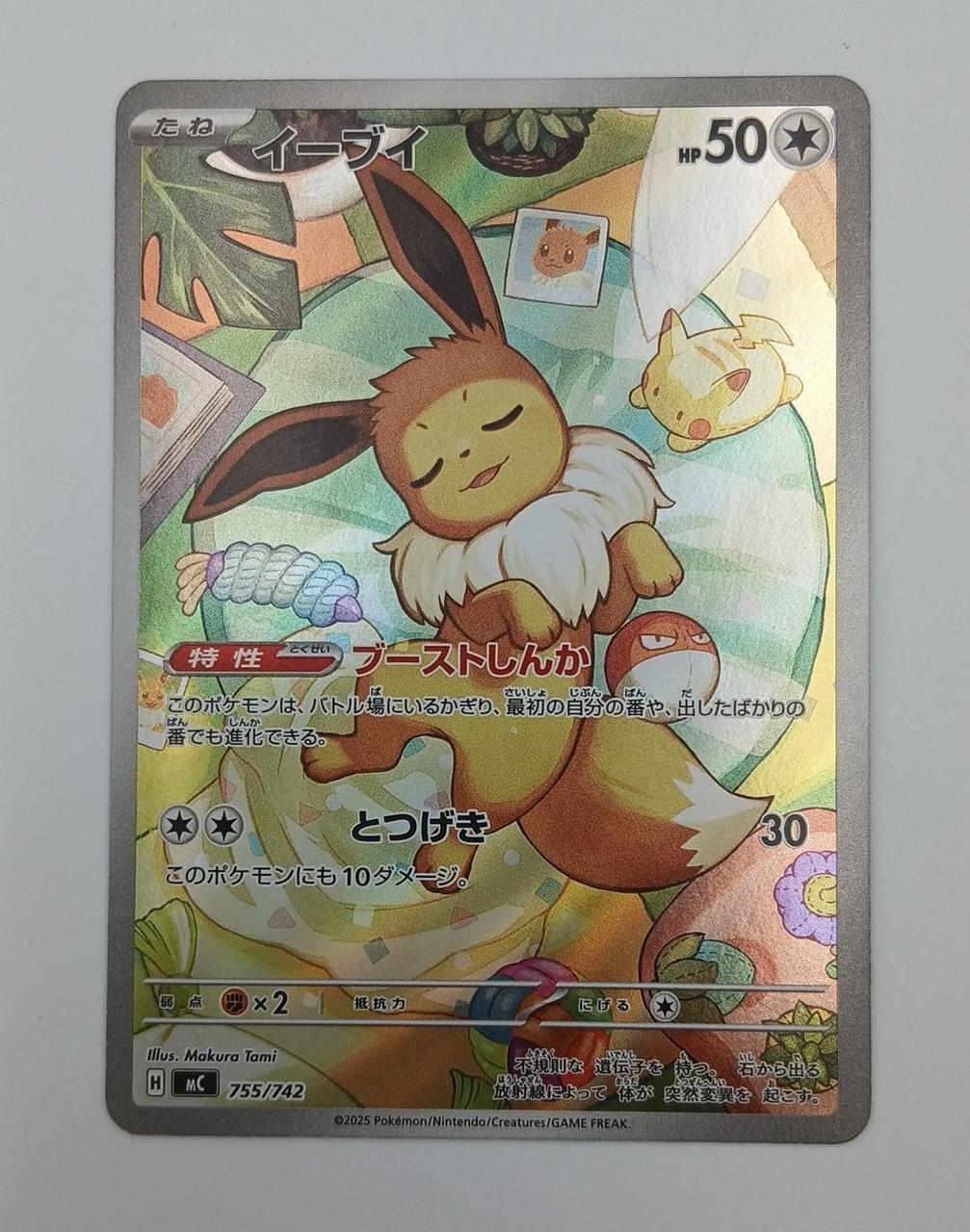 Pokémon Corporation Pokémon Card 755/742 Eevee AR – BanzaiHobby