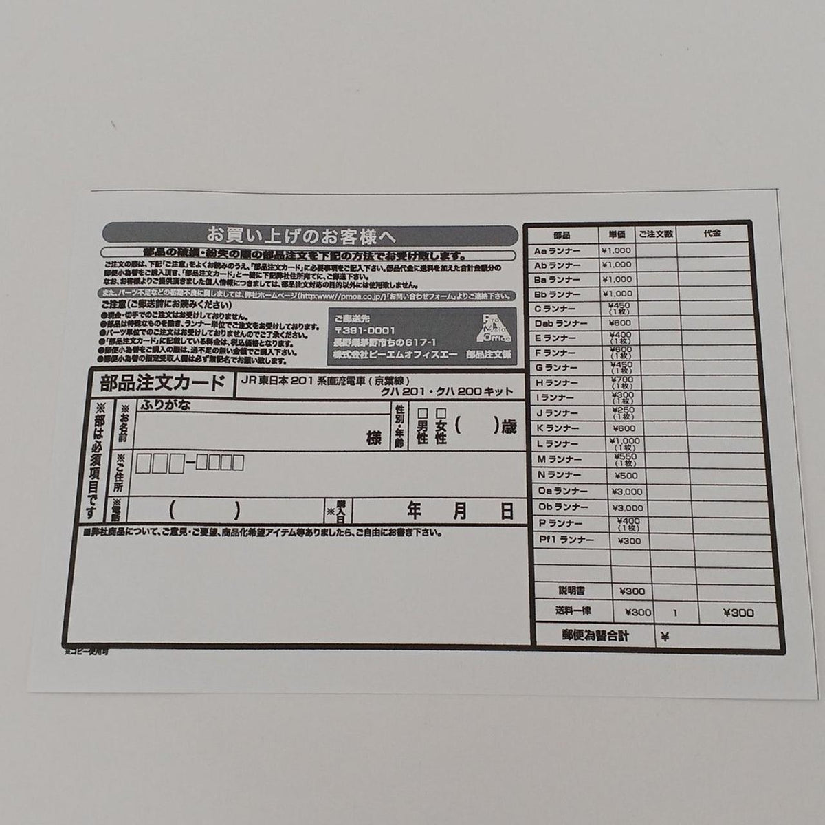 PLUM MOA 1/80 SCALE PLASTIC KIT 201 Series DC Lead Car 2-Car Kit Kuha 201 & Kuha 200 Included