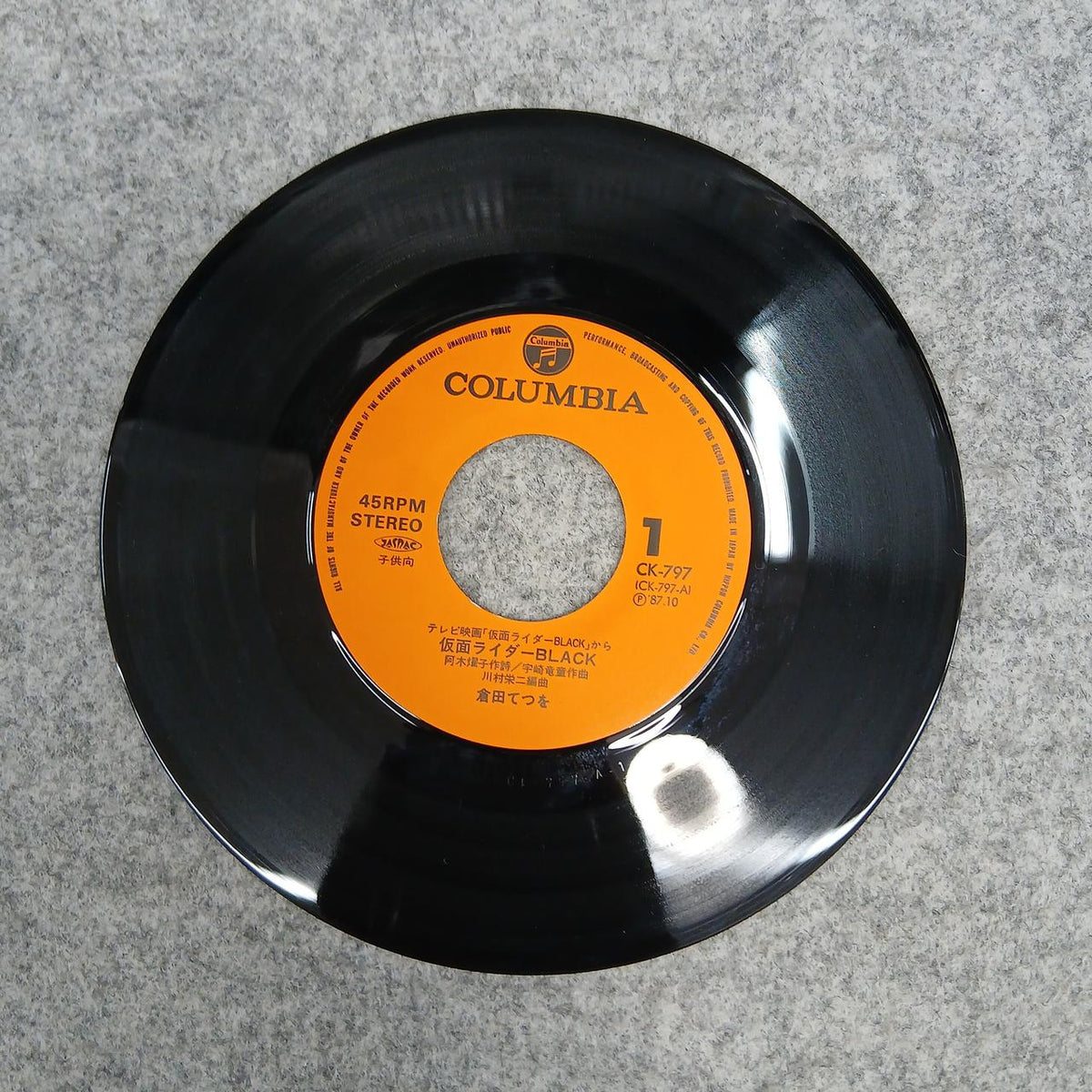 Nippon Columbia Japanese Music Tetsuo Kurata / Kamen Rider BLACK
