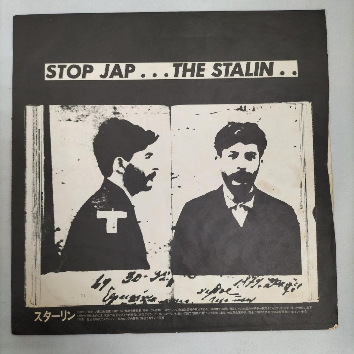 CLIMAX RECORDS LP Japanese Music STOP JAP