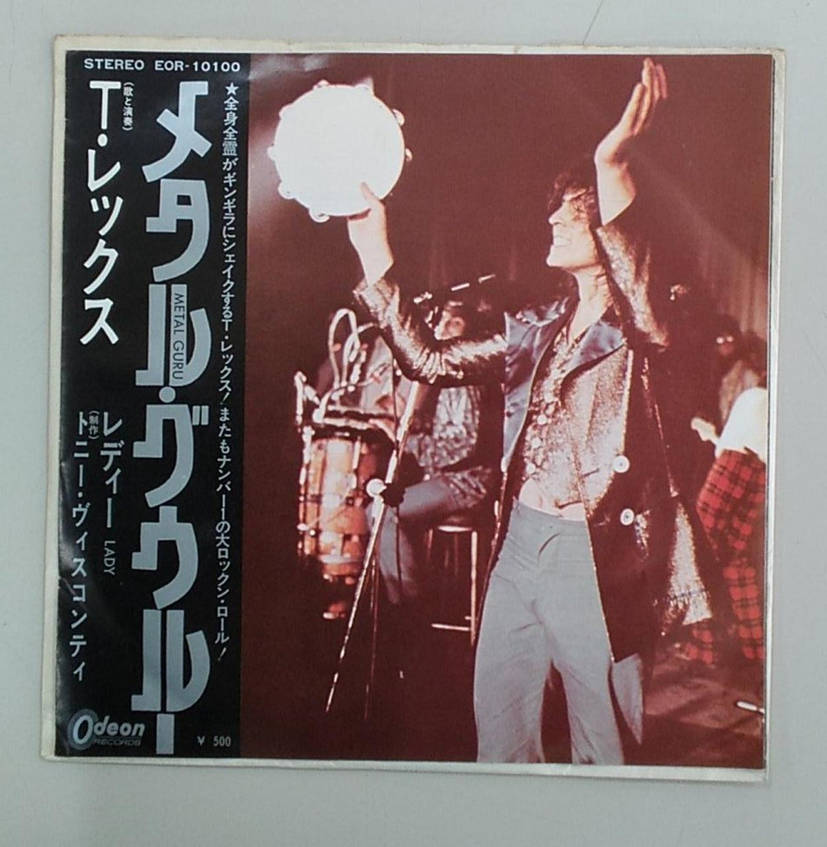 ODEON RECORDS T.REX/Metal Gouru (Red Disc) EOR-10100