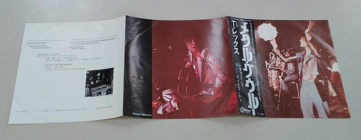 ODEON RECORDS T.REX/Metal Gouru (Red Disc) EOR-10100