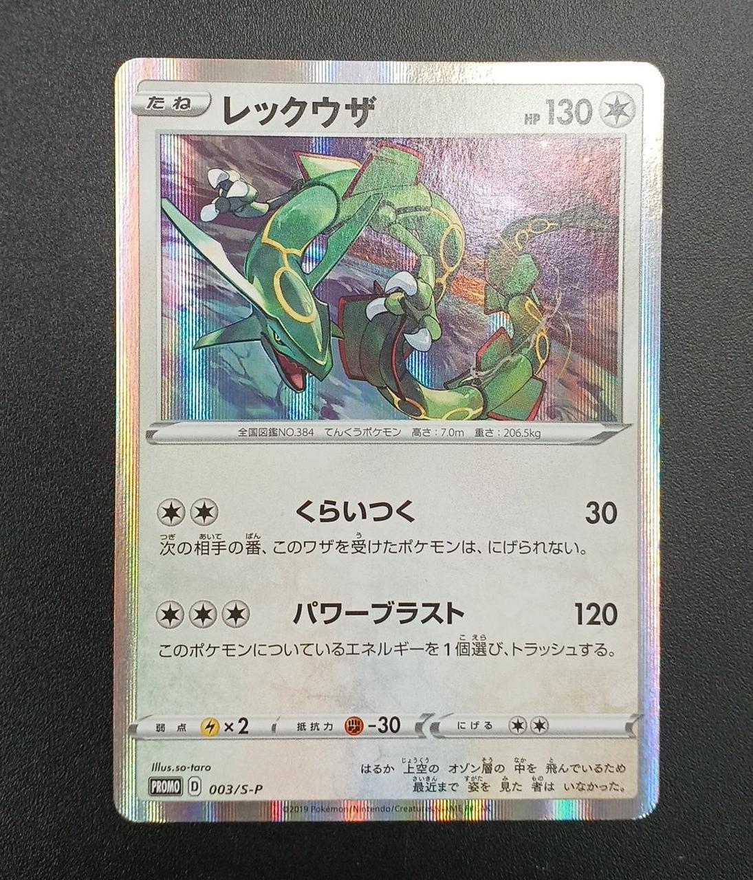 are sp pokemon cards rare Pokémon Card Rayquaza 003/S-P – BanzaiHobby Preserved in a tamper Choose Your Glass:Acrylic The GOAT of Sealed: Silver Tempest Singles