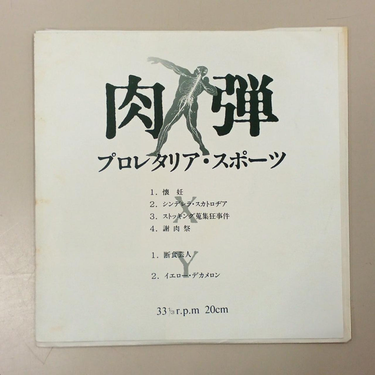 Self-owned disc Physical Bullet/Proletarian Sports PS'-4053
