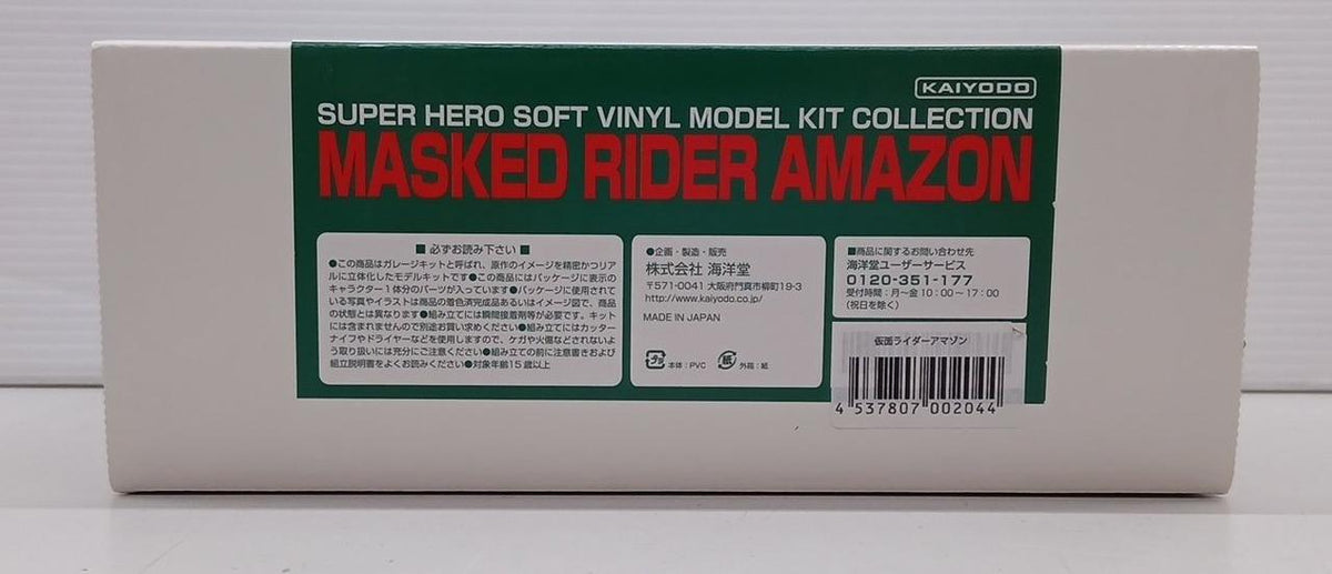 Kaiyodo Kamen Rider Amazon Soft Vinyl Kit Kamen Rider Amazon - Banzai Thrifting | BanzaiHobby
