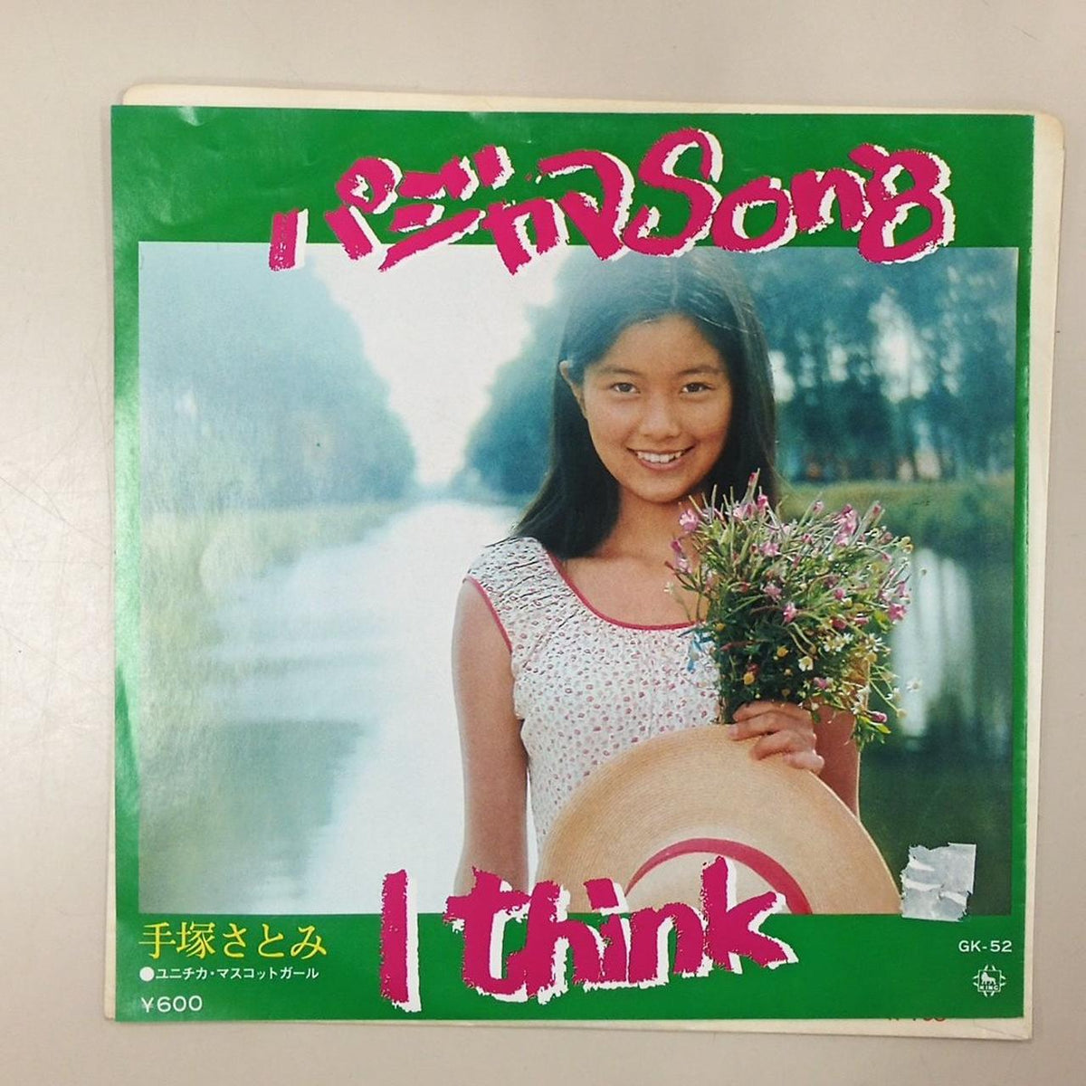 KING RECORD Satomi Tezuka / Pajama SONG GK-52