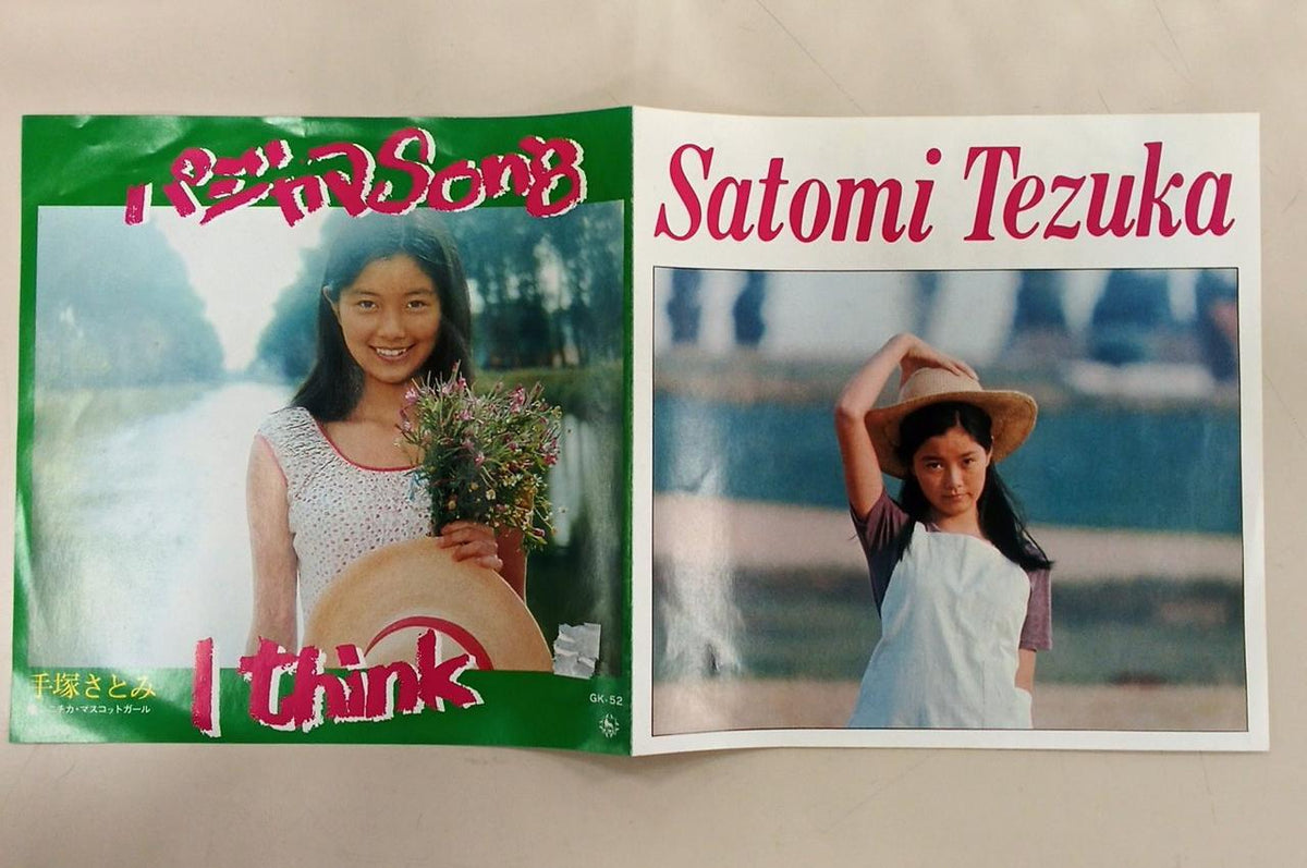 KING RECORD Satomi Tezuka / Pajama SONG GK-52