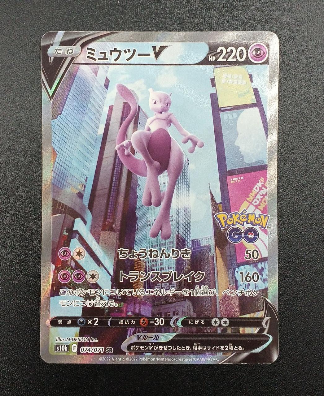 Pokémon Rare Card Mewtwo V 074/071 SR – BanzaiHobby