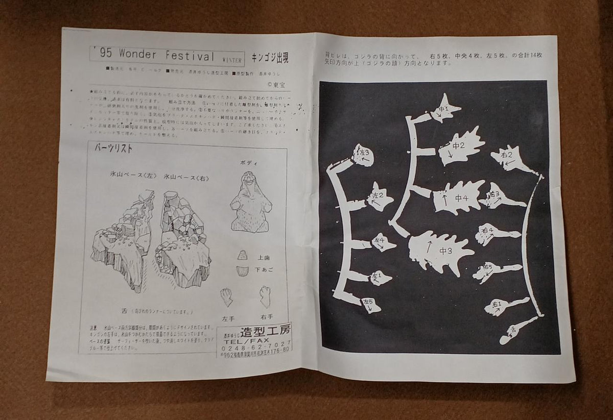 Yuji Sakai Modeling Studio Godzilla Resin Cast Kit Kingoji Appears - Banzai Thrifting | BanzaiHobby