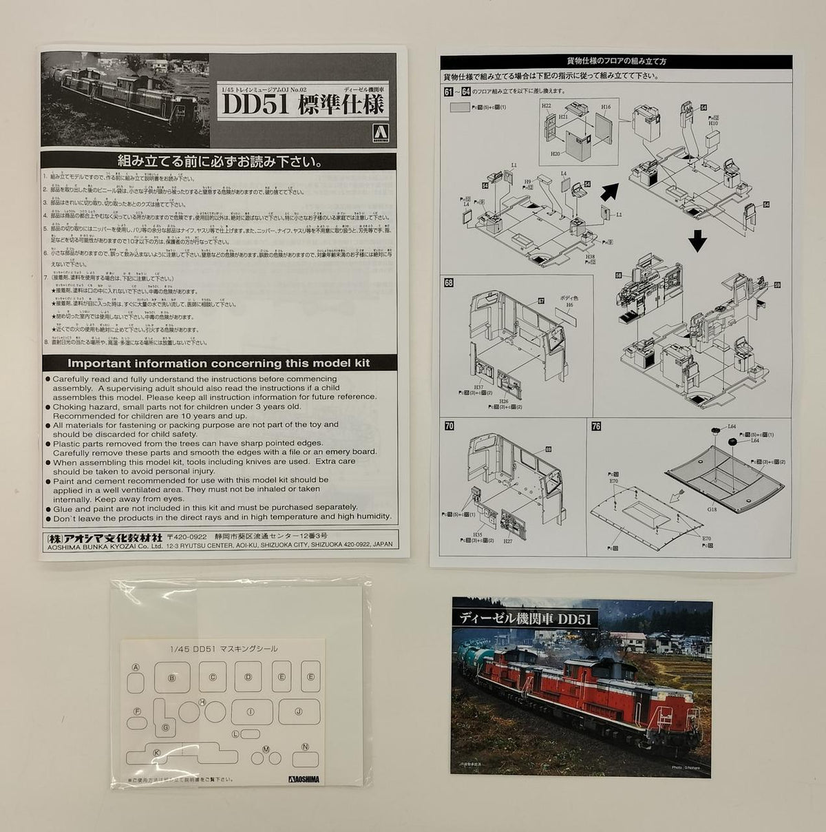 AOSHIMA 1/45 Train Museum OJ NO.02 DD51 Standard Specification
