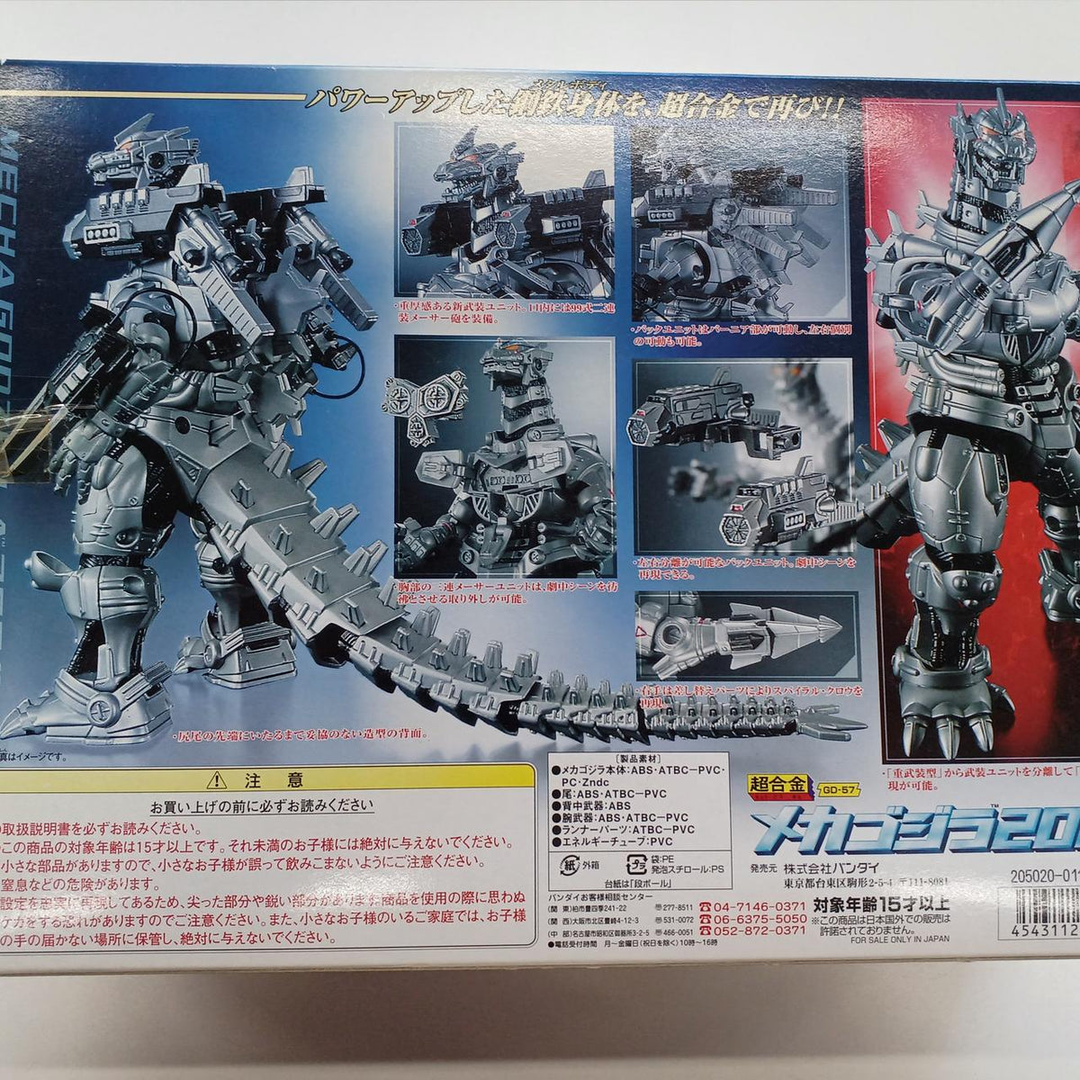 Bandai Chogokin GD-57 Mechagodzilla 2004