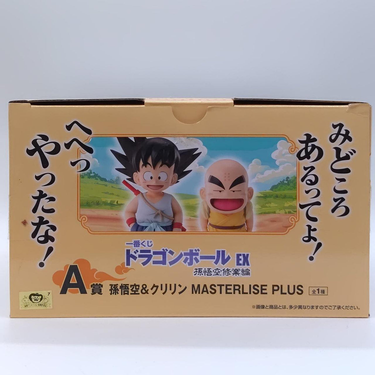 BANDAI Ichiban Kuji Dragon Ball EXA Award Son Goku & Krillin - Banzai Thrifting | BanzaiHobby