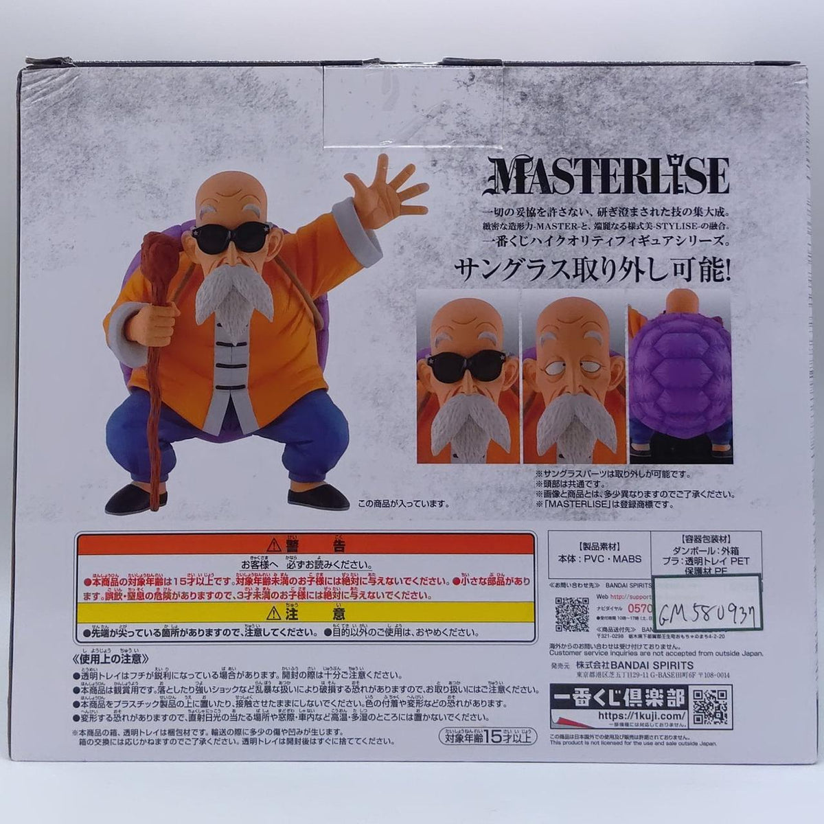 BANDAI Ichiban Kuji Dragon Ball EX B Prize Master Roshi - Banzai Thrifting | BanzaiHobby