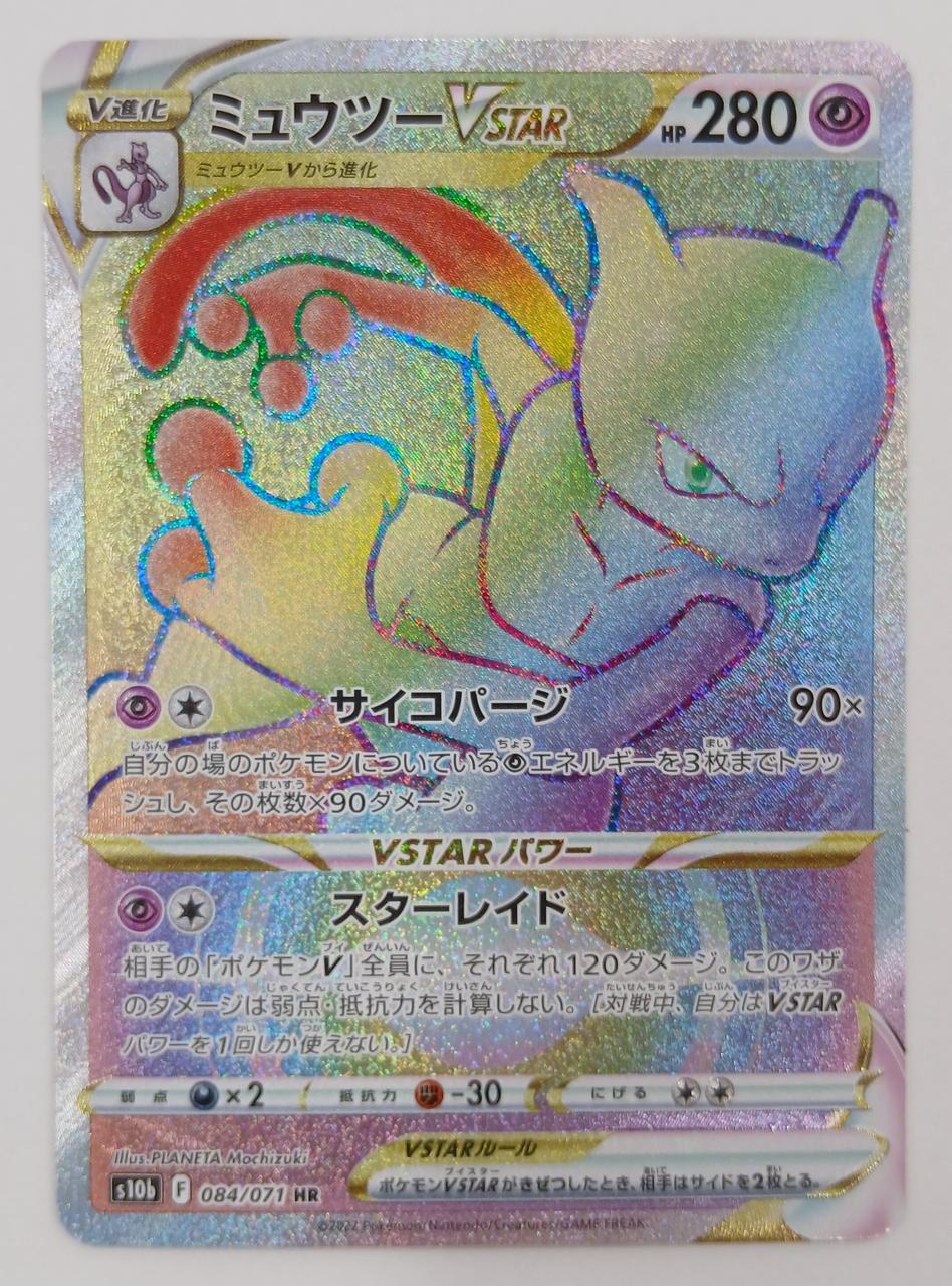 mewtwo pokemon card vmax VSTAR - VSTAR Universe [ULTRA RARE] Options:103/269 Magic 2015 (M15) Similar cards to Heroic variation to centering Product Type_Jumbo Card