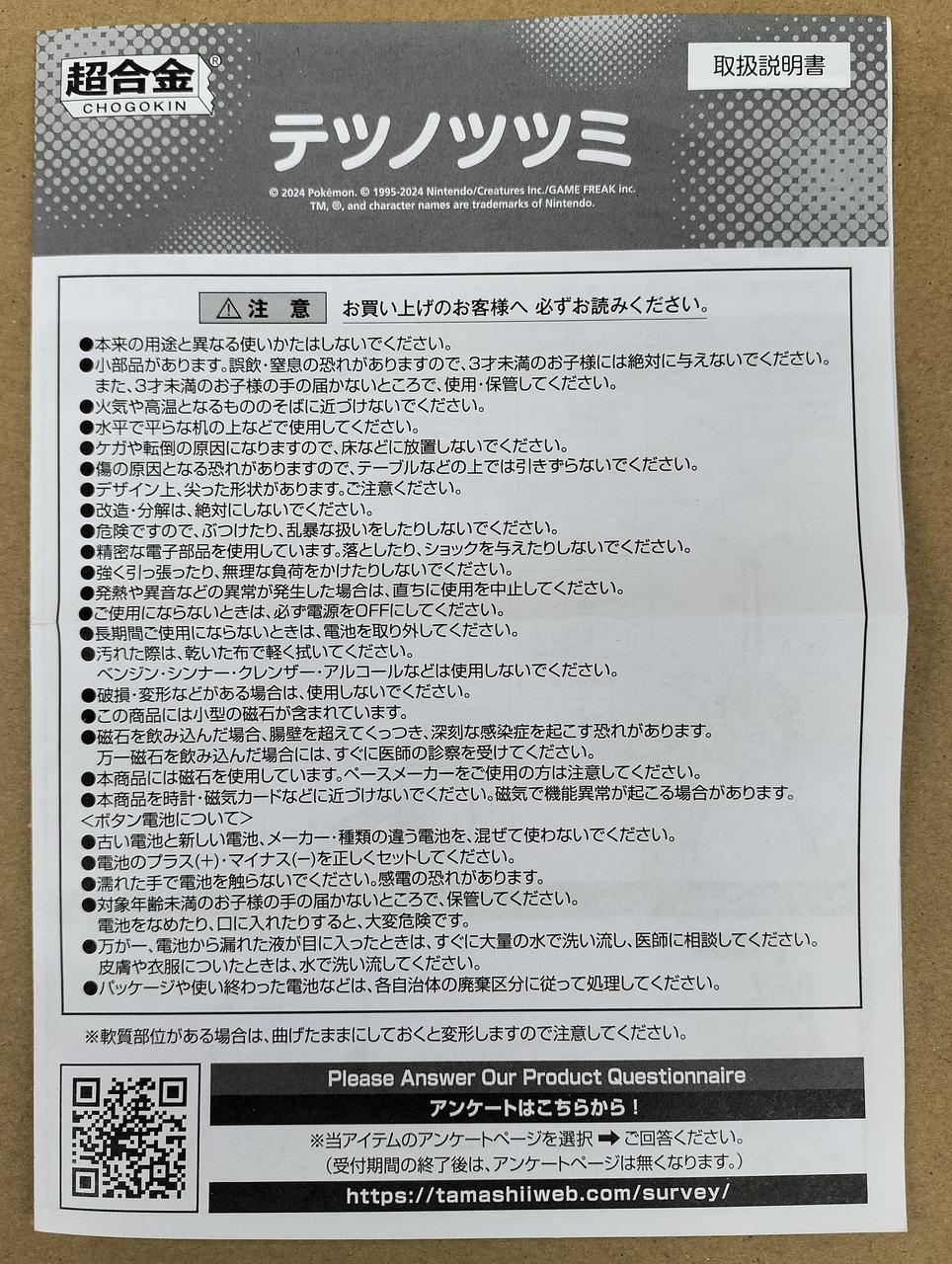 BANDAI Chogokin Pokémon Center Tetsuno Tsutsumi