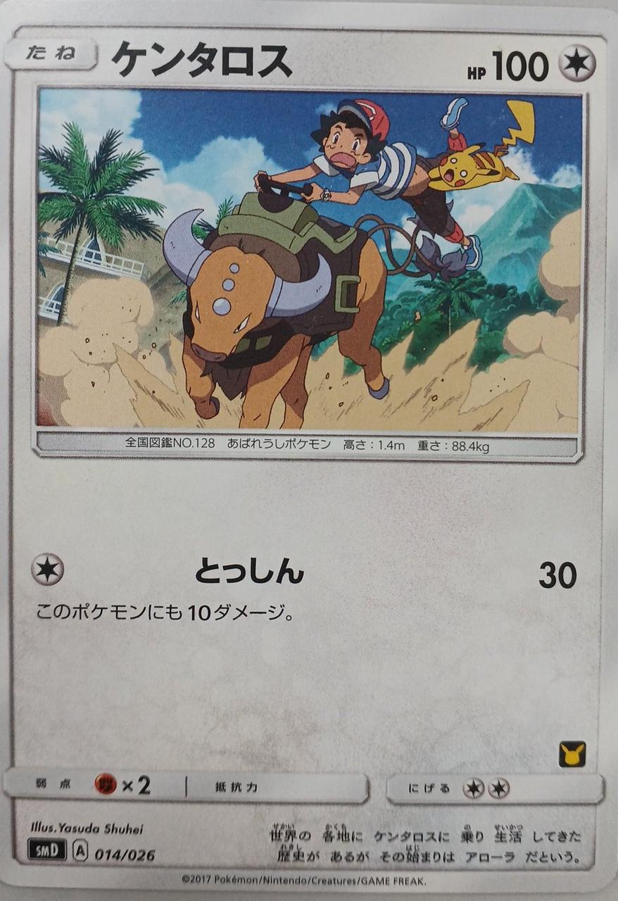 Pokémon Centaros 014/026 - Banzai Thrifting | BanzaiHobby