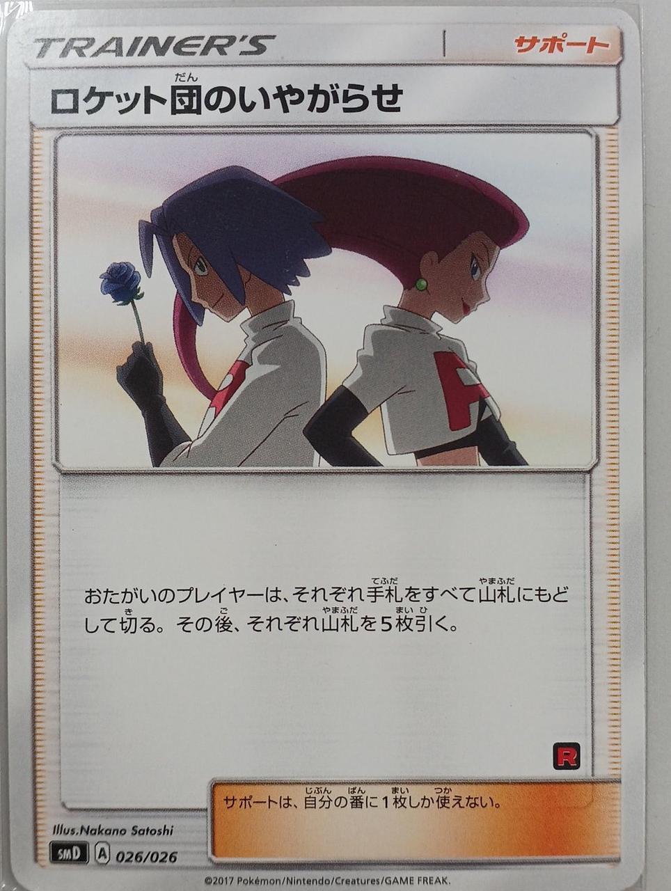 Pokémon Team Rocket's Harassment 026/026 - Banzai Thrifting | BanzaiHobby