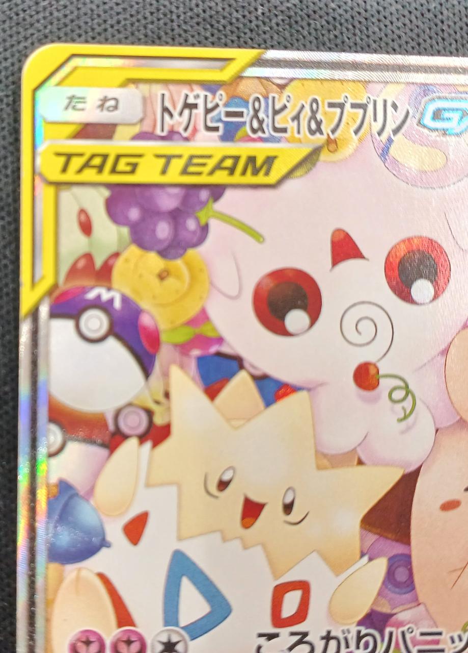 Pokémon Togepi Pi Puprin GX 186/173 SR