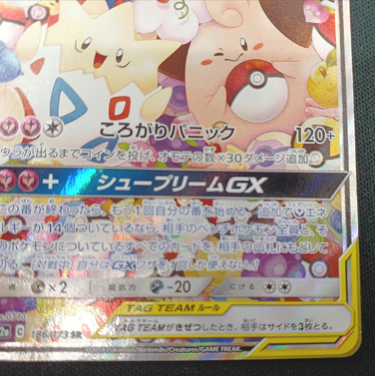 Pokémon Togepi Pi Puprin GX 186/173 SR