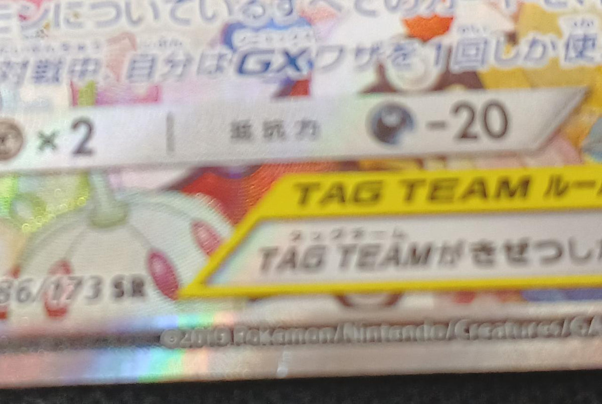 Pokémon Togepi Pi Puprin GX 186/173 SR
