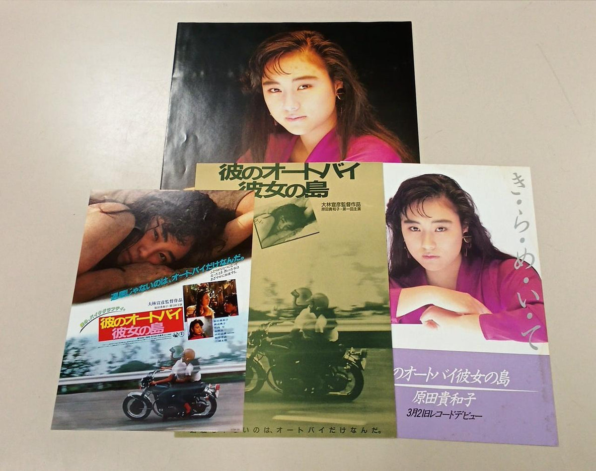 PONY CANYON O.S.T./His Motorcycle on Her Island C28A0487