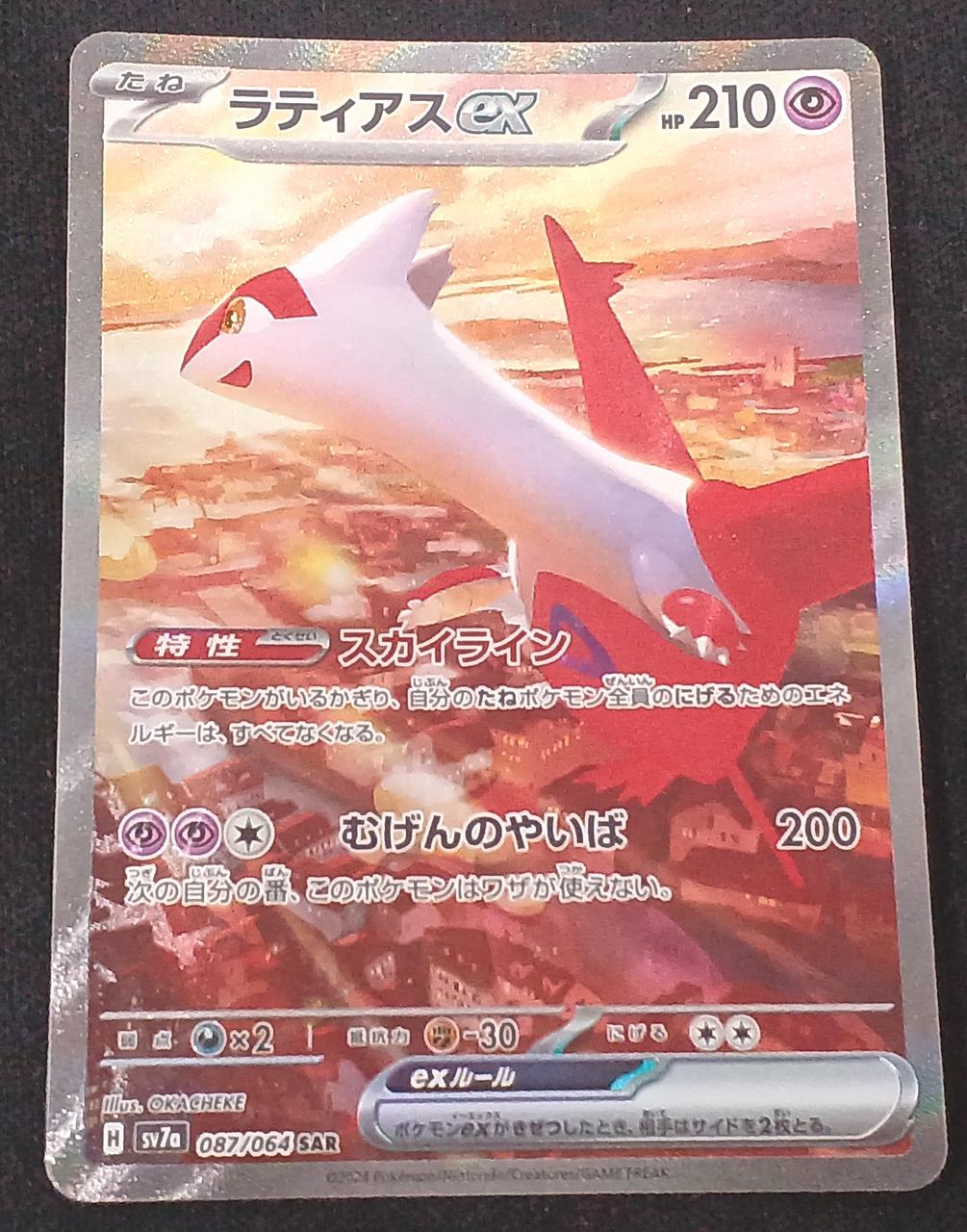 Pokémon Latias ex 087/064 SAR