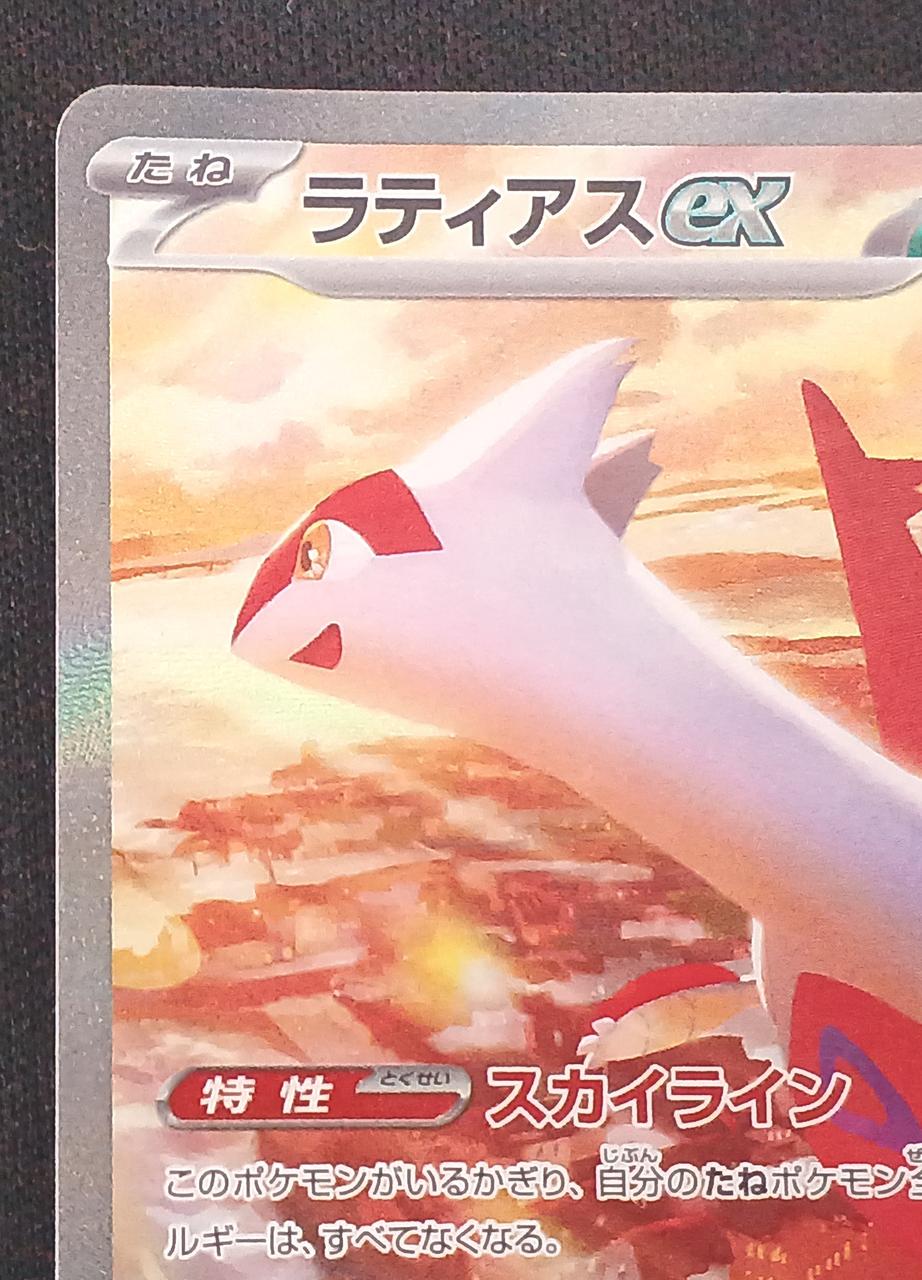Pokémon Latias ex 087/064 SAR
