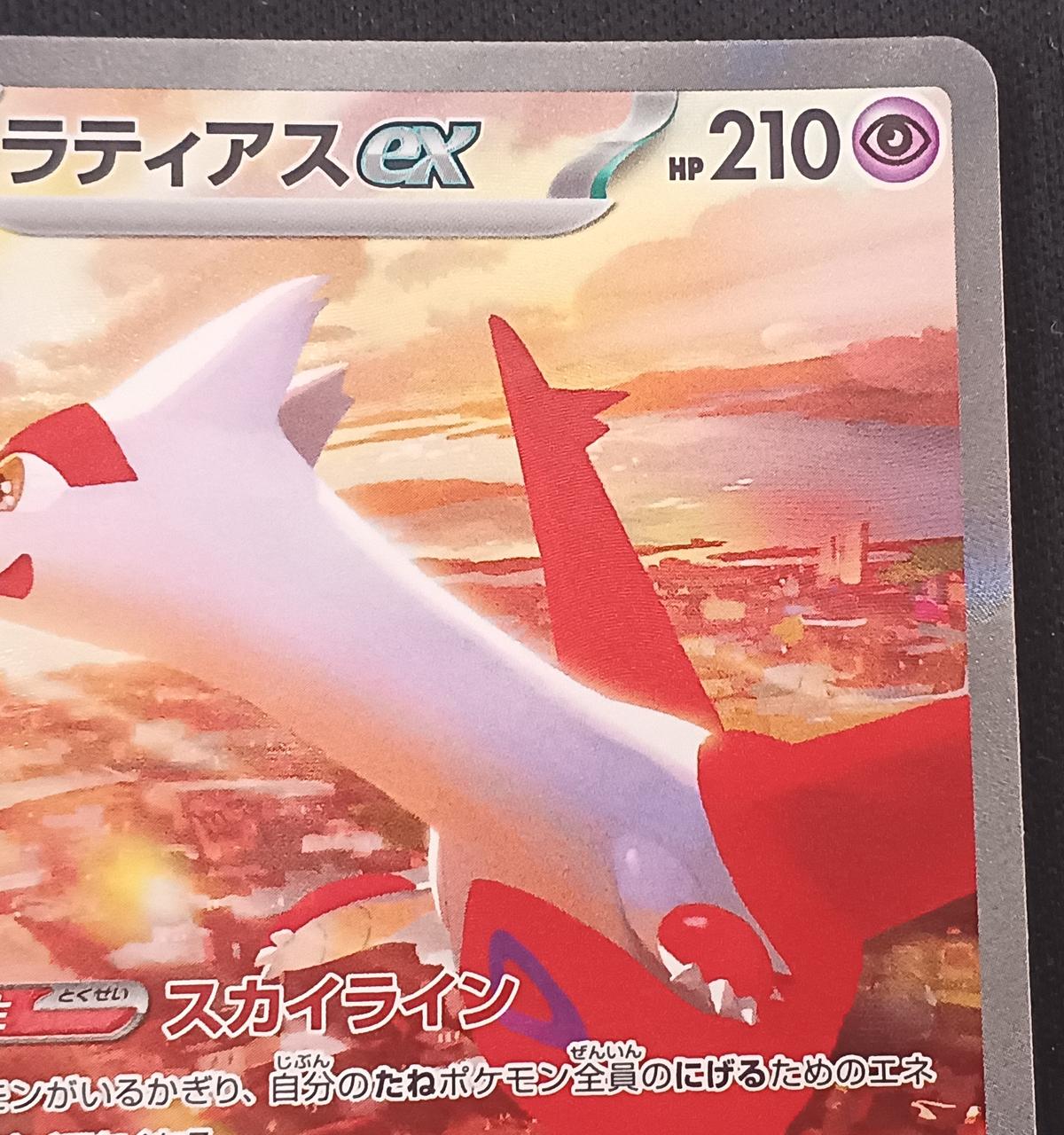 Pokémon Latias ex 087/064 SAR