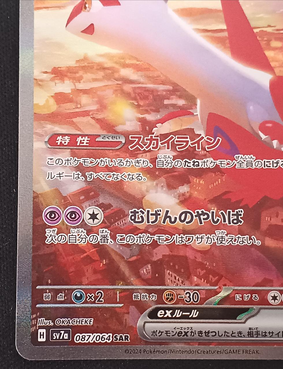Pokémon Latias ex 087/064 SAR