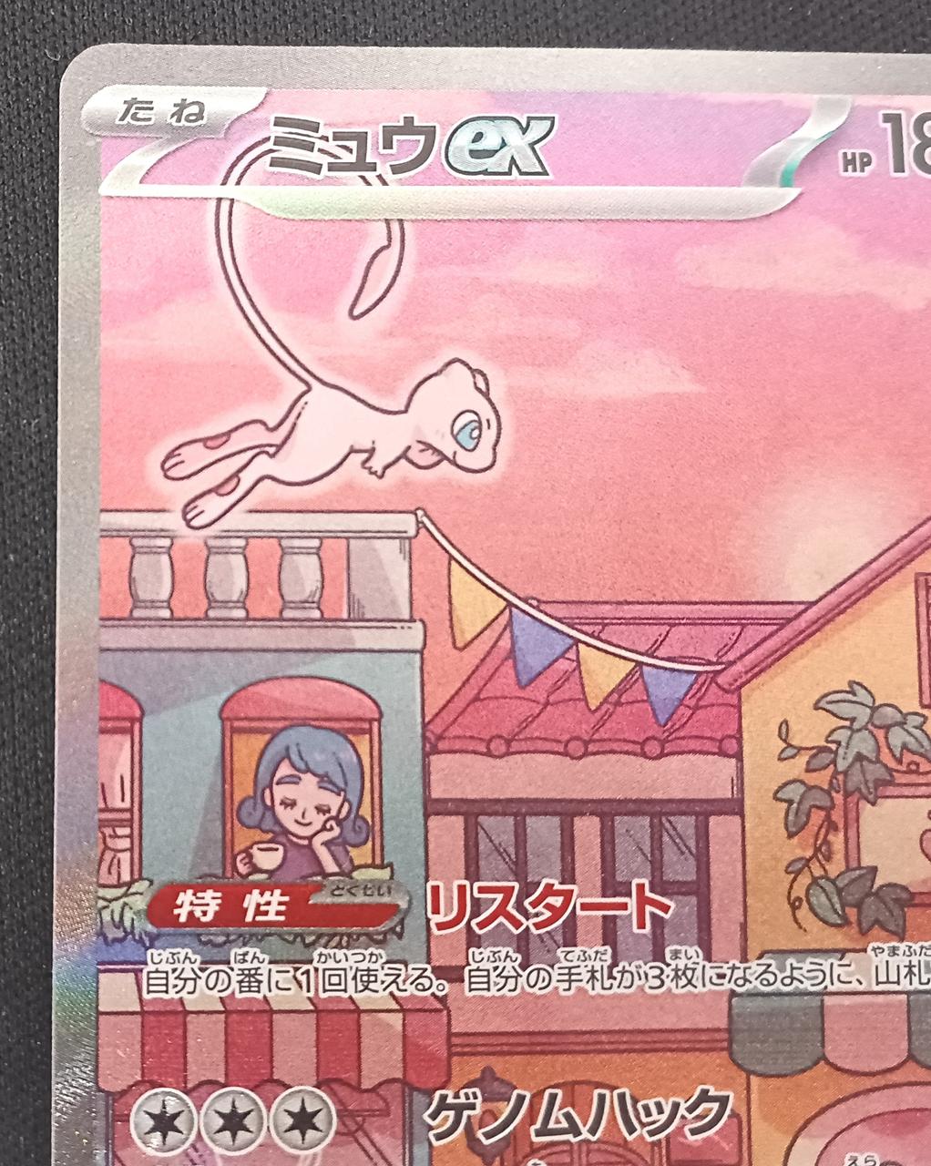Pokémon Mew ex 205/165 SAR