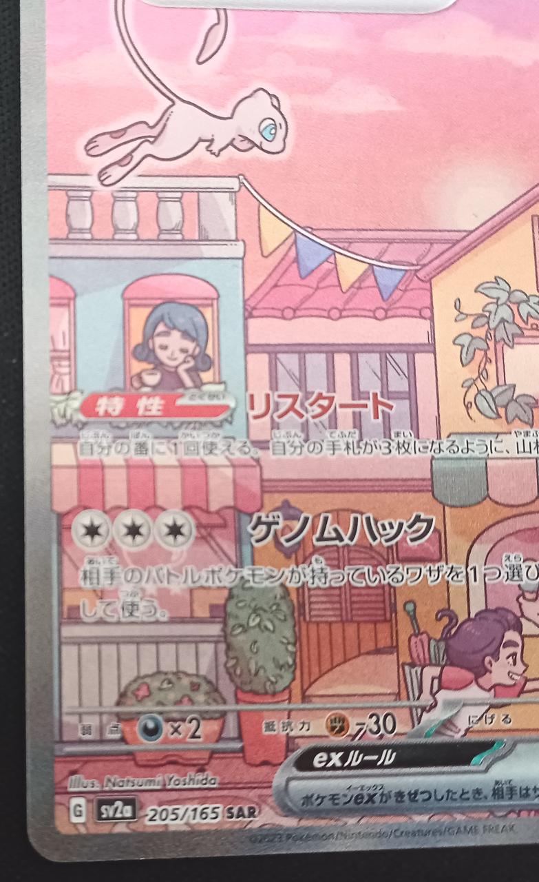 Pokémon Mew ex 205/165 SAR