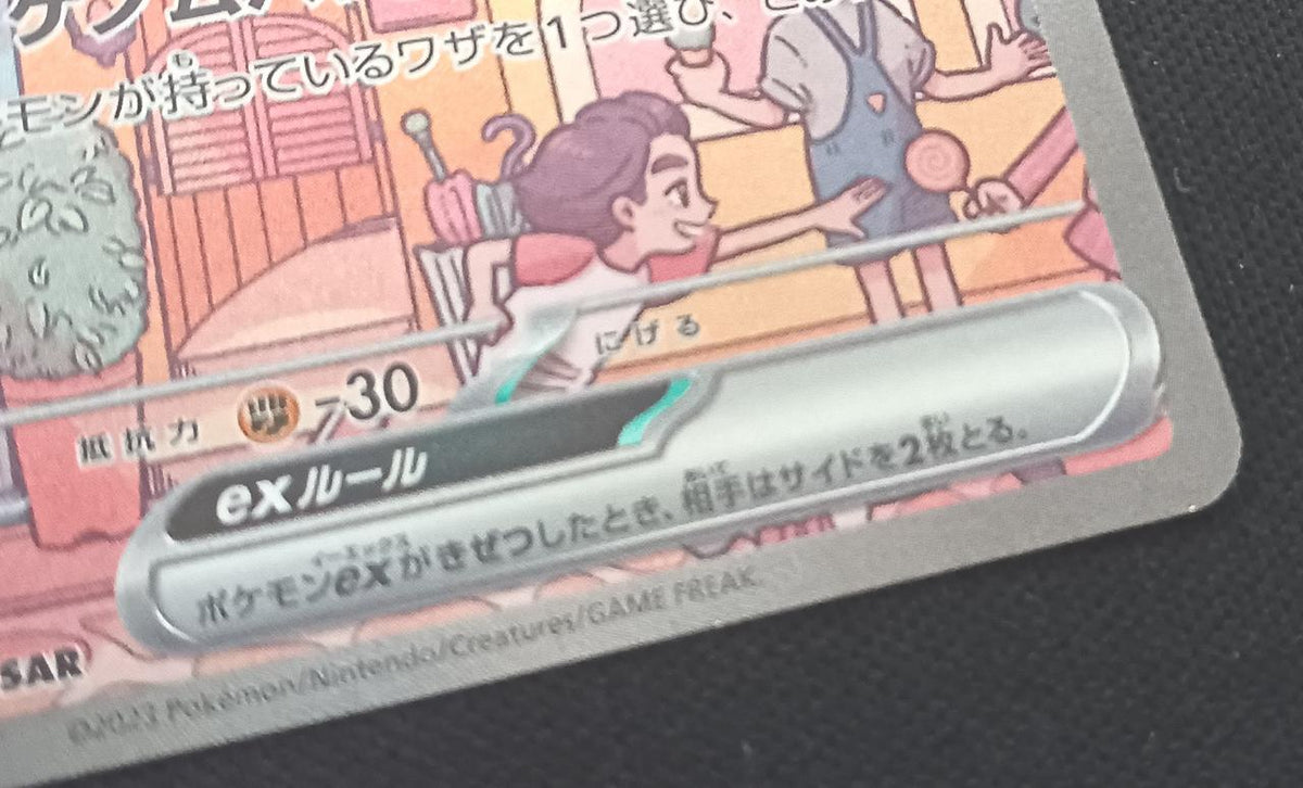 Pokémon Mew ex 205/165 SAR