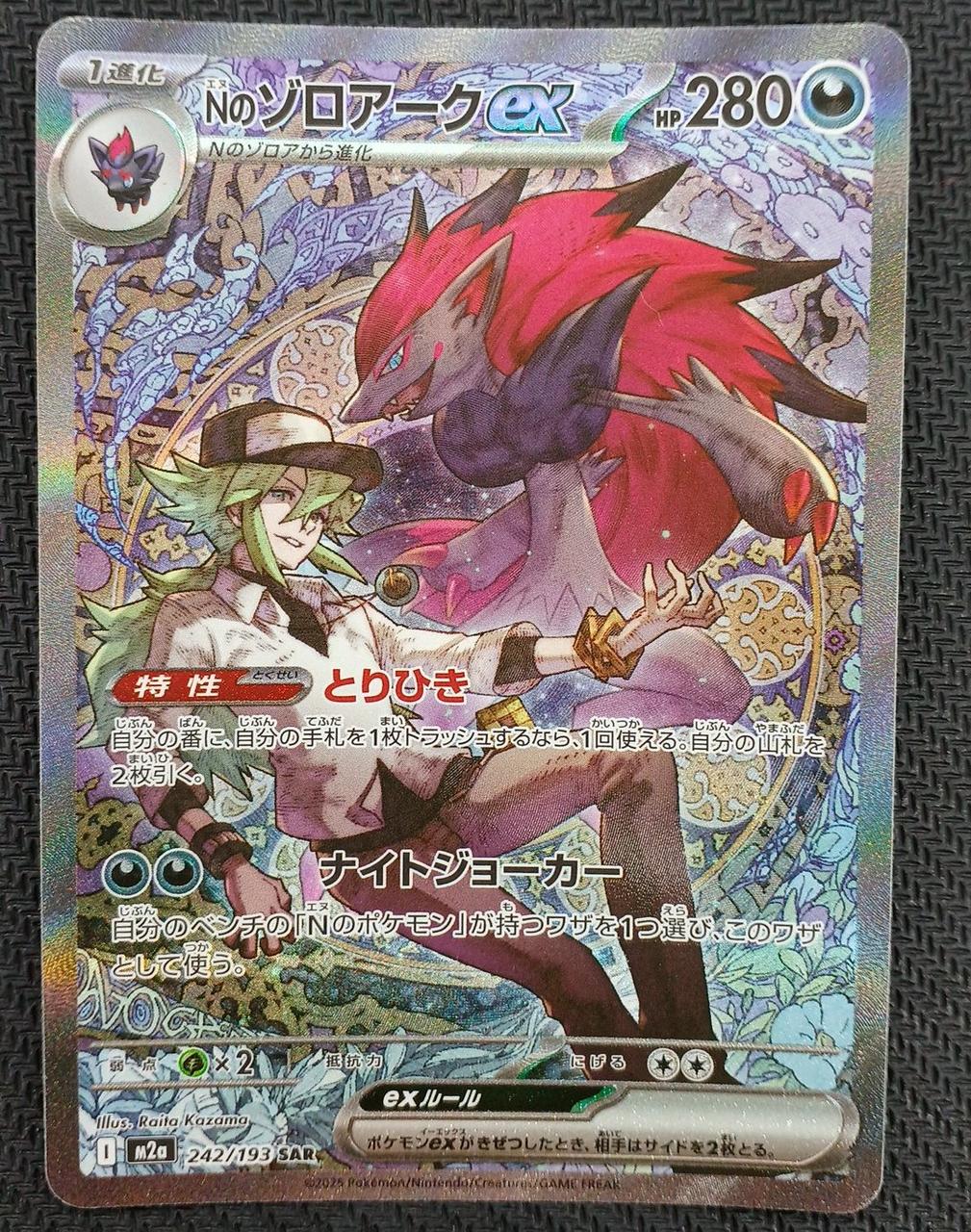 Pokémon Pokémon Card N Zoroark EX SAR 242/193 – BanzaiHobby