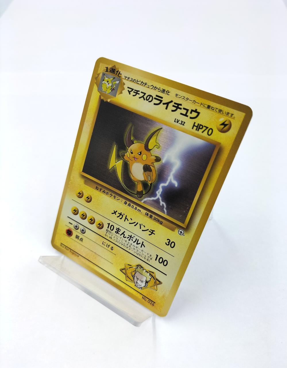 Pokémon Pokémon Card Matis's Raichu LV32 - Banzai Thrifting | BanzaiHobby