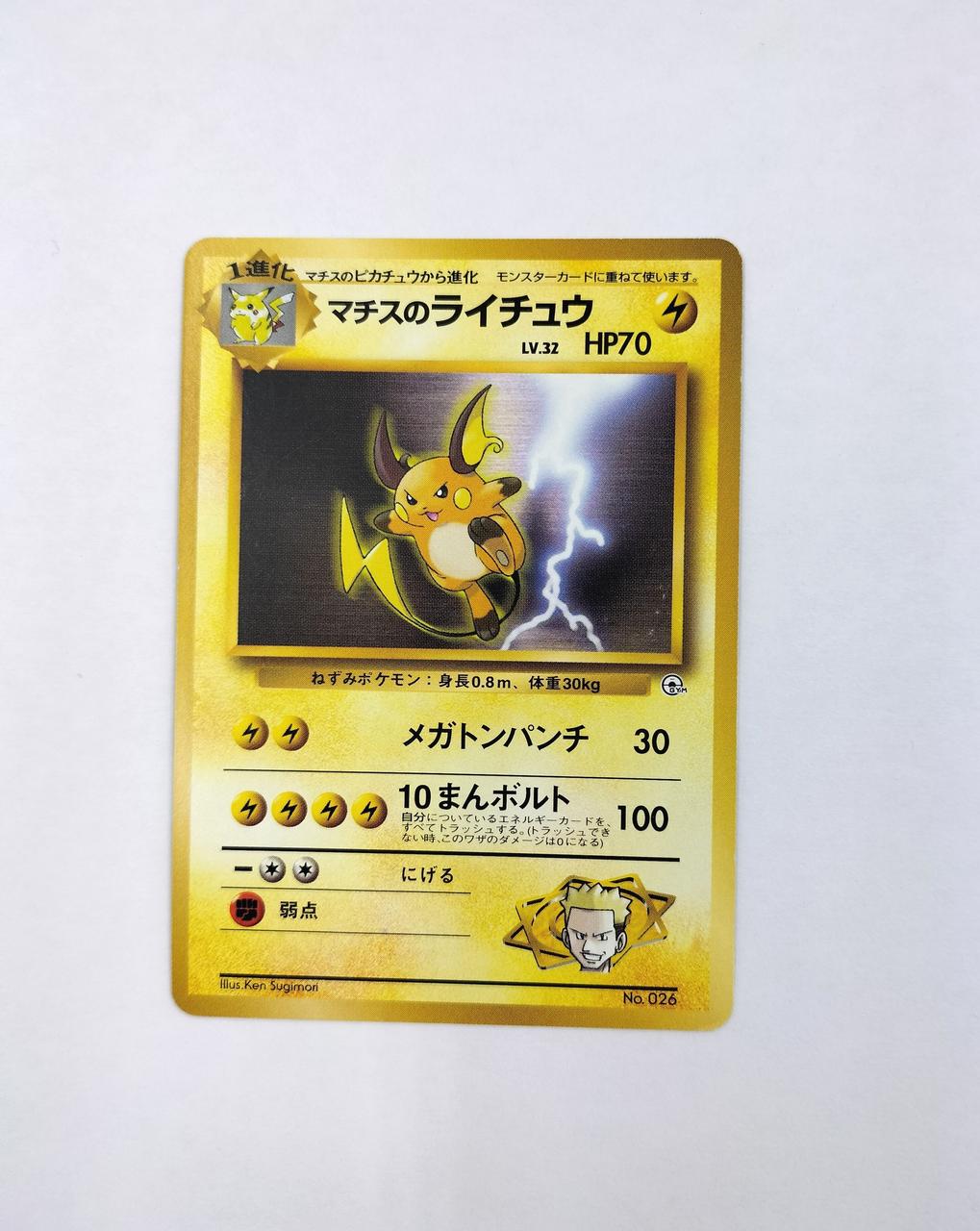 Pokémon Pokémon Card Matis's Raichu LV32 - Banzai Thrifting | BanzaiHobby