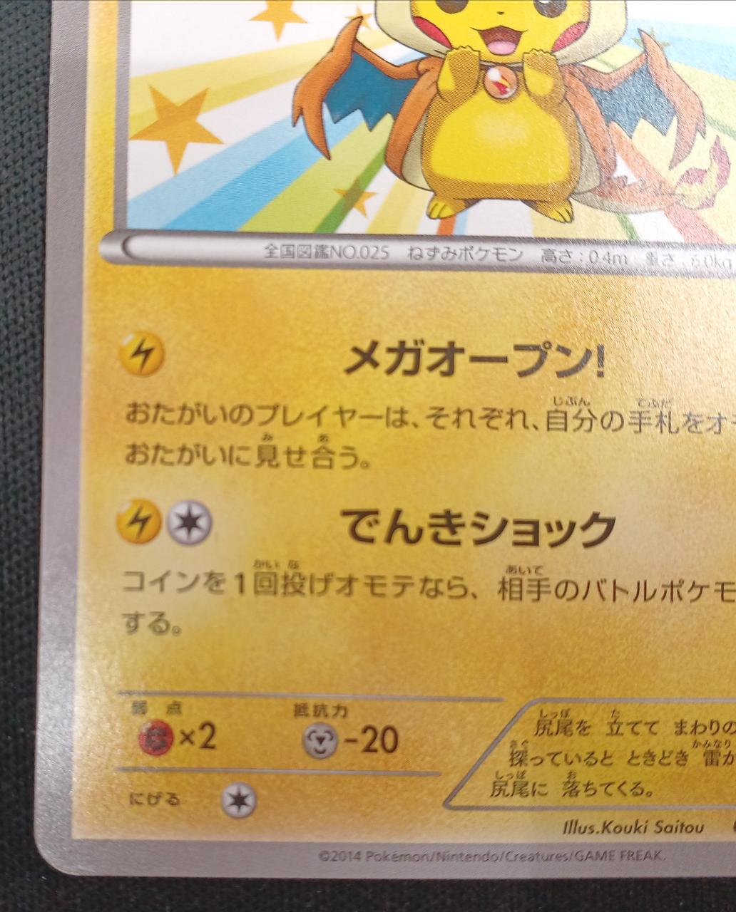 Pokémon Mega Tokyo Pikachu 098/XY-P