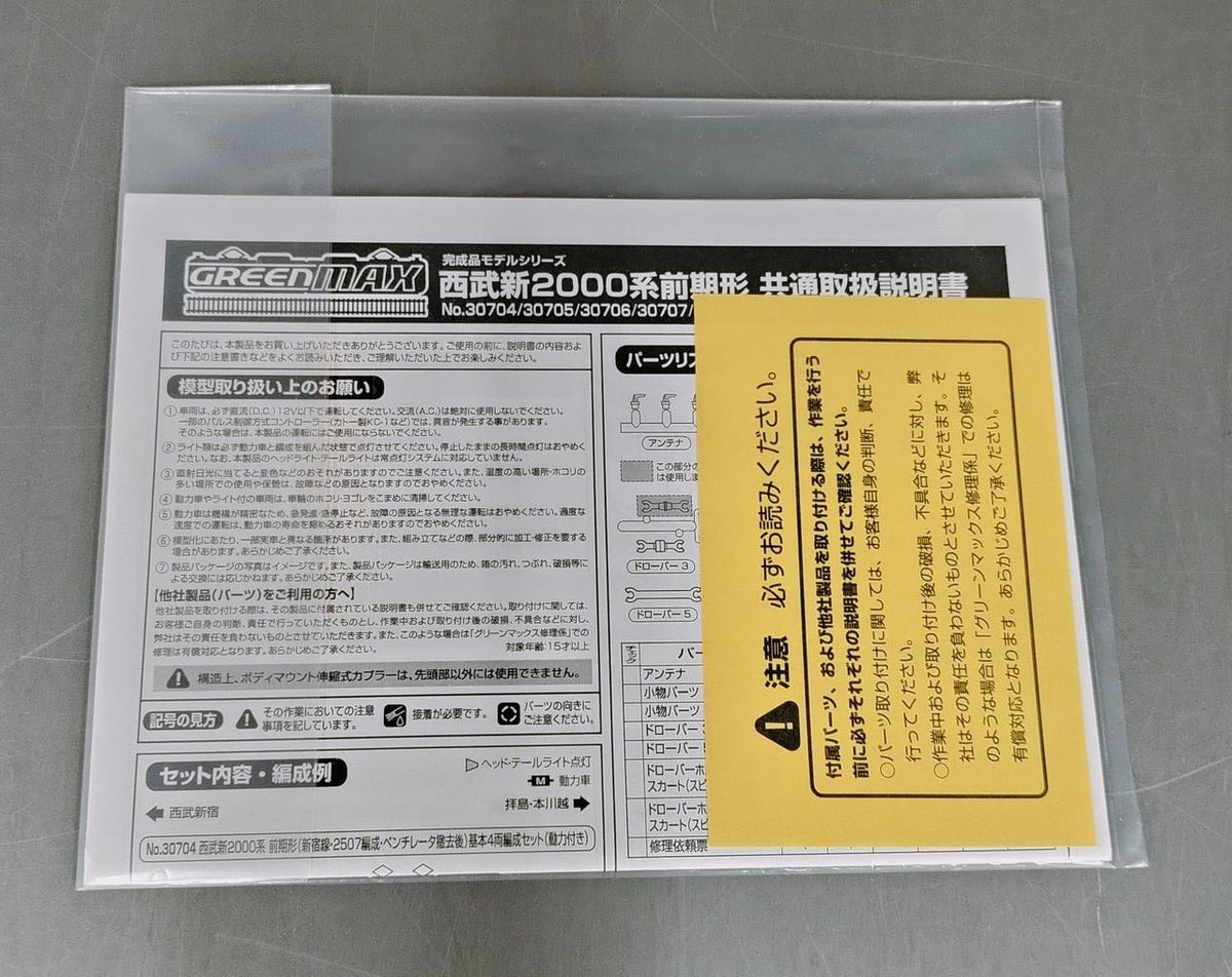 GREENMAX N Gauge 30707 Seibu New 2000 Series Early Model (Shinjuku Line, 2529 Set, Be)