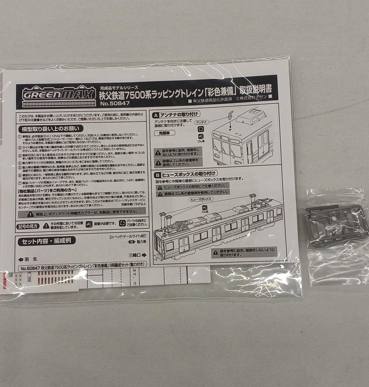 GREENMAX N Gauge 50847 Chichibu Railway 7500 Series Wrapping Train Coloring Included