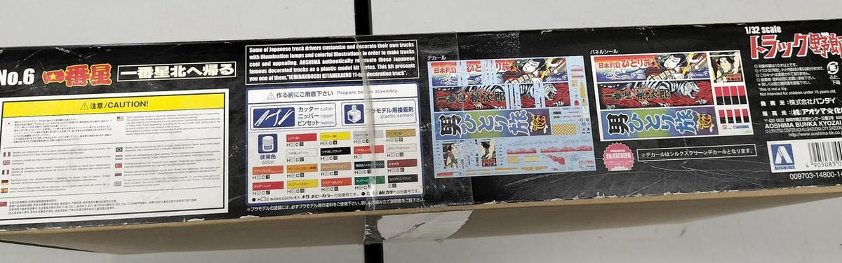 Qingdao Cultural Teaching Materials Company 1/32 Truck Guy NO.06 Ichiban Hoshi Kita Returns Plastic Model