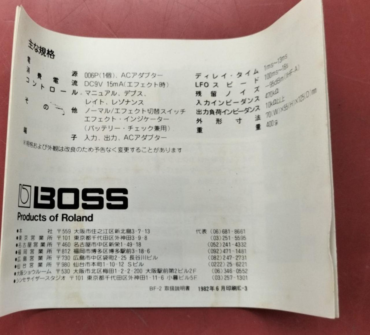 BOSS Effects pedal: BF-2