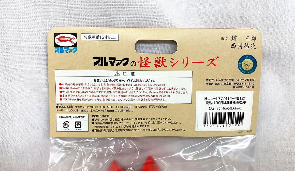 BULLMARK Soft Vinyl Baltan Alien Red