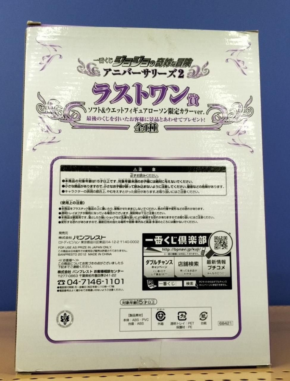 BANPRESTO Figure Last One Prize / Soft & Wet