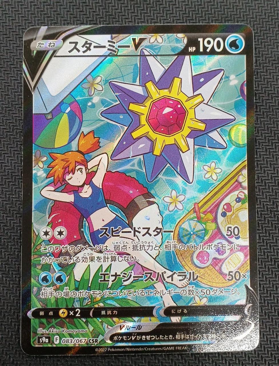 Pokémon Pokémon Card Starme V CHR 083/067