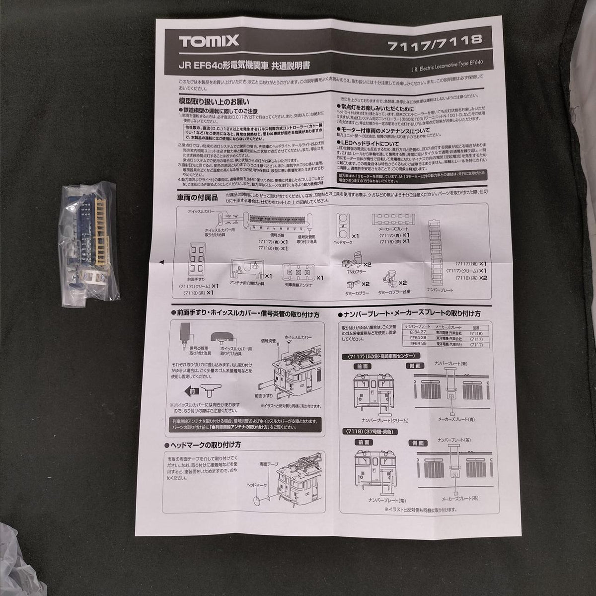 TOMIX EF64-0 Series 5th Batch / Takasaki Rolling Stock Center