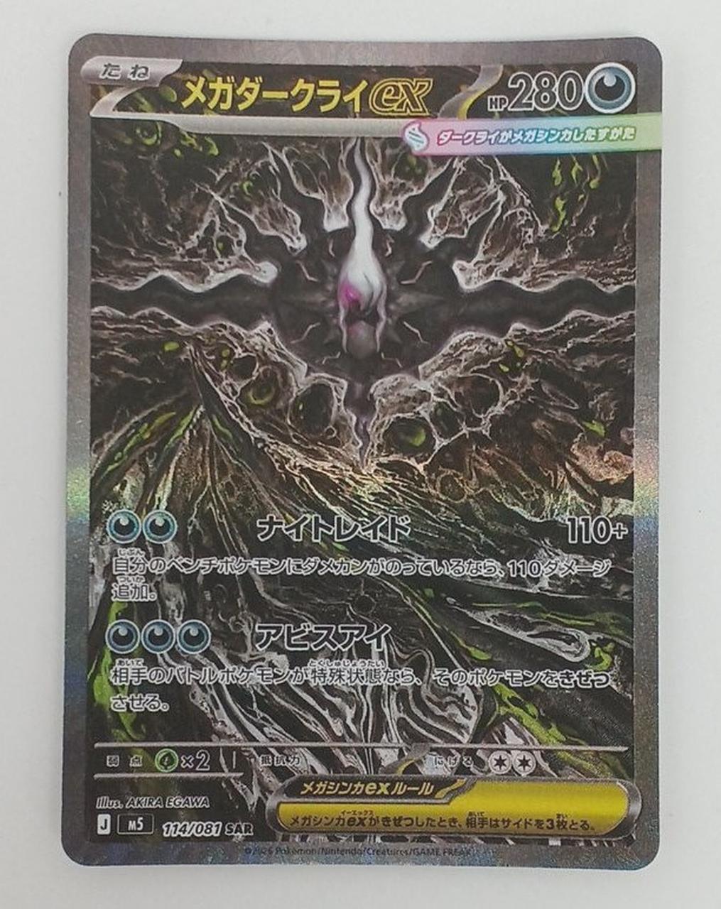 Pokémon Mega Dark Crying EX 114/081/M5