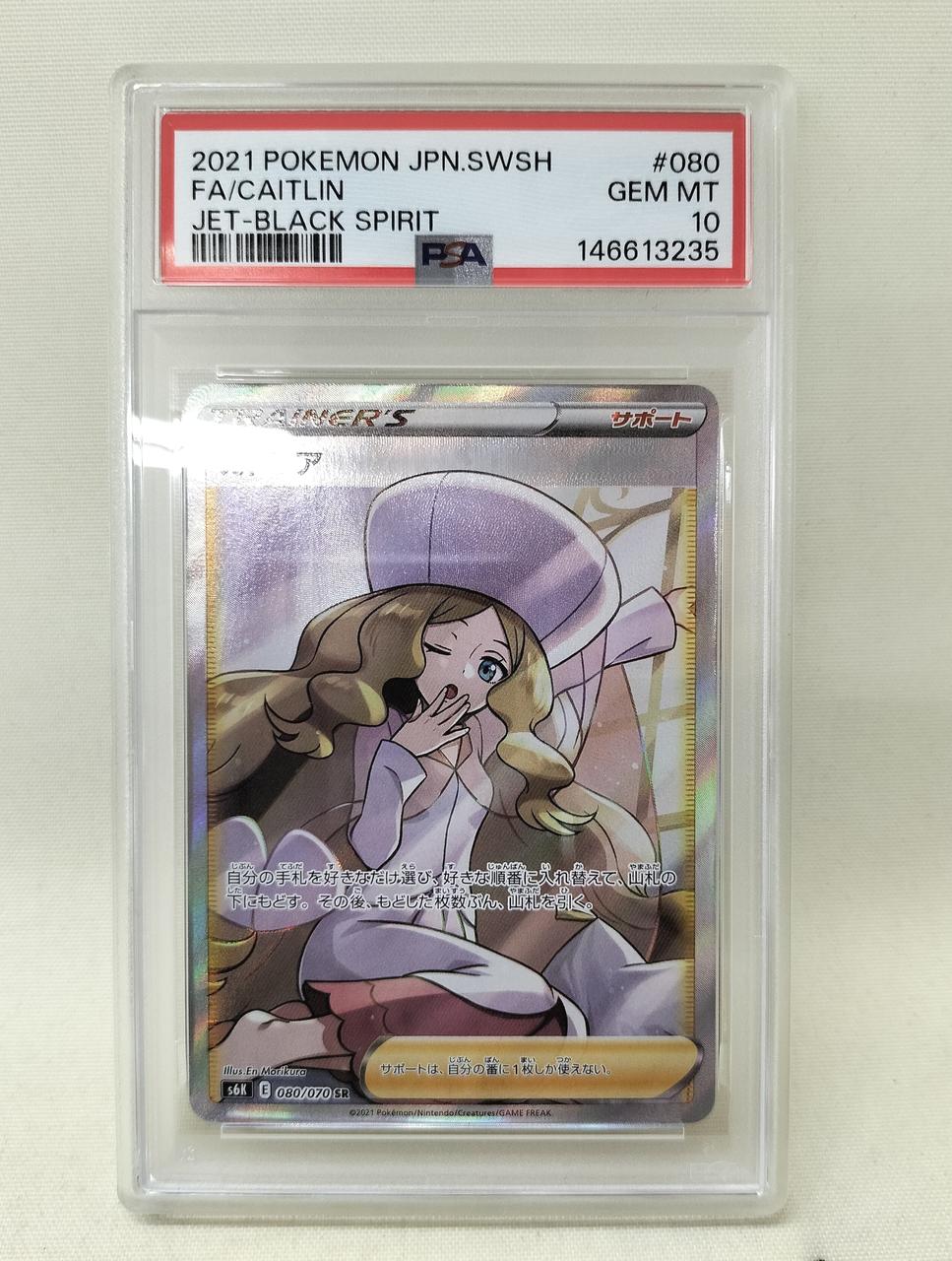 Pokémon Cattleya 080/070/S6K/B SR (Super Rare)
